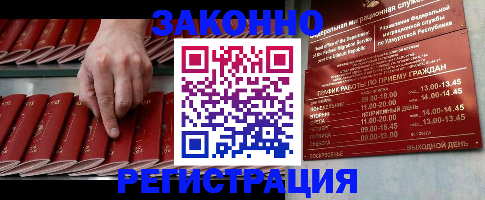 купить прописку в Рузаевке