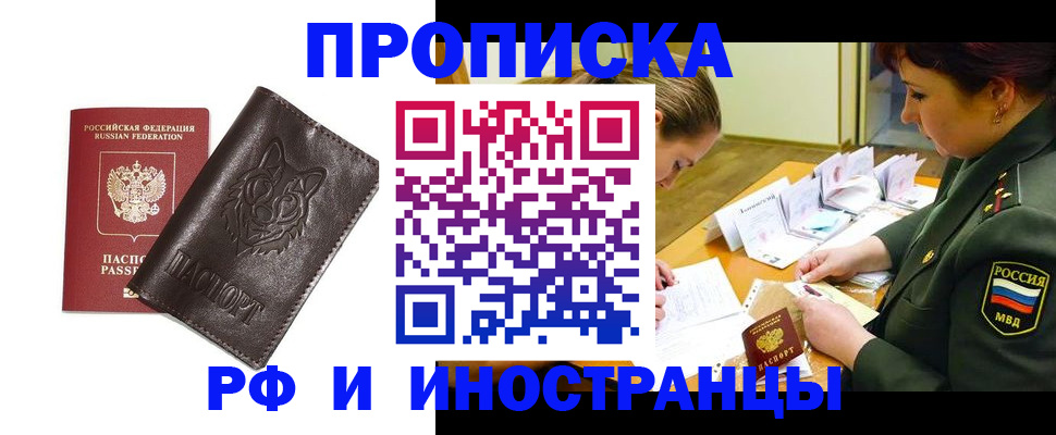 прописка гарантия в Рузаевке