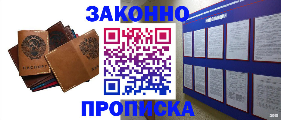 прописка паспорт в Рузаевке