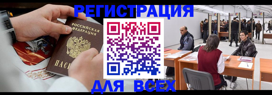 временная регистрация купить в Рузаевке
