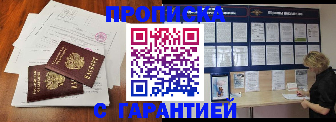 прописка для школы в Рузаевке