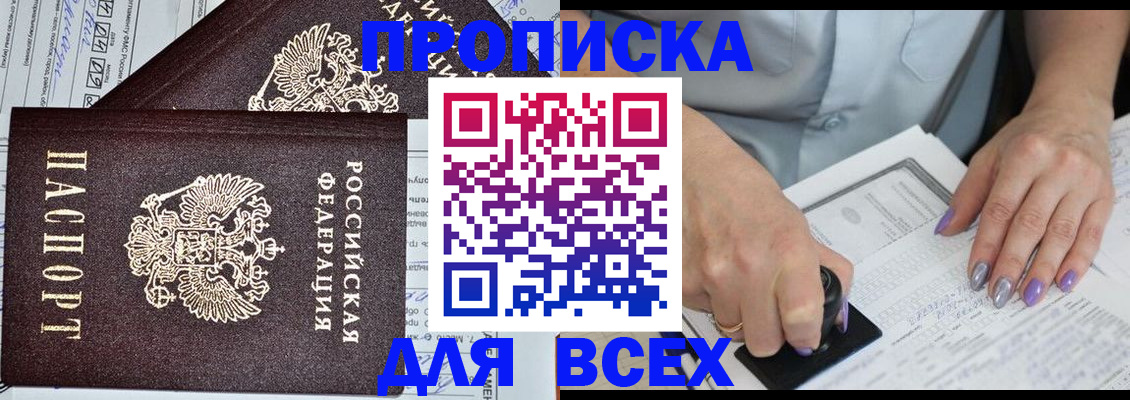 прописка для школы в Рузаевке